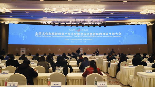 數字文創賦能文旅融合，全國文旅創意產品開發推進活動在蓉啟幕